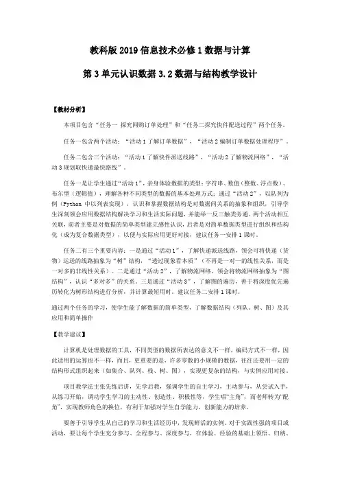 3.2数据与结构-【新教材】教科版(2019)高中信息技术必修一教案