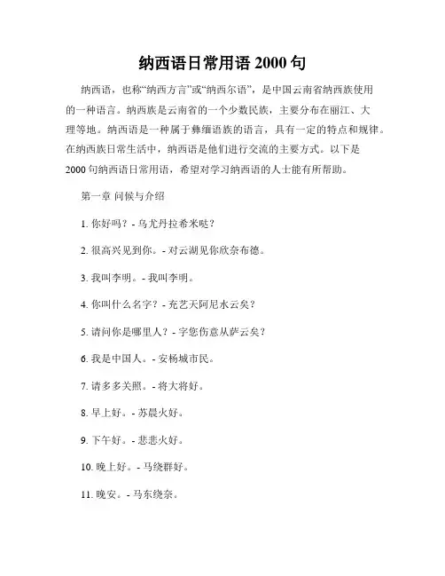 纳西语日常用语2000句