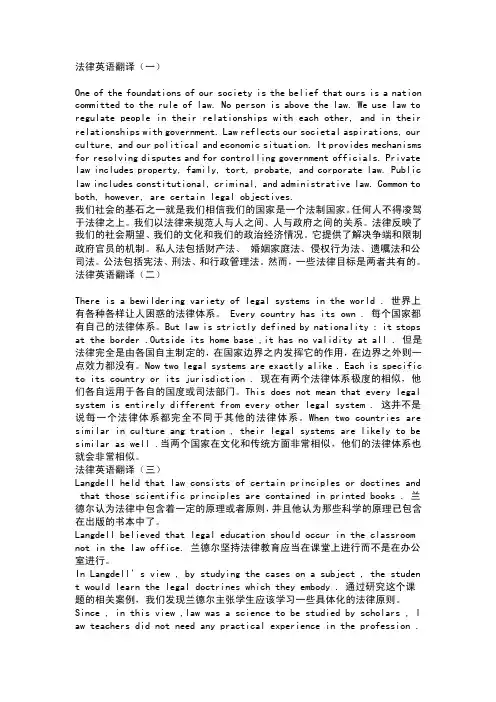 法律英语翻译