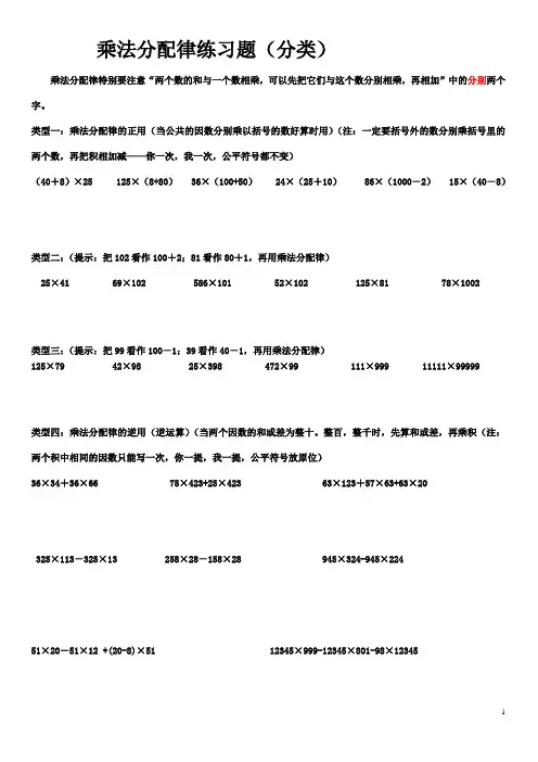 乘法分配律专项训练(8类)