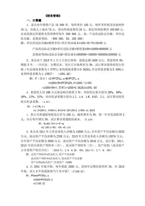 财务管理最新计算题带详细步骤