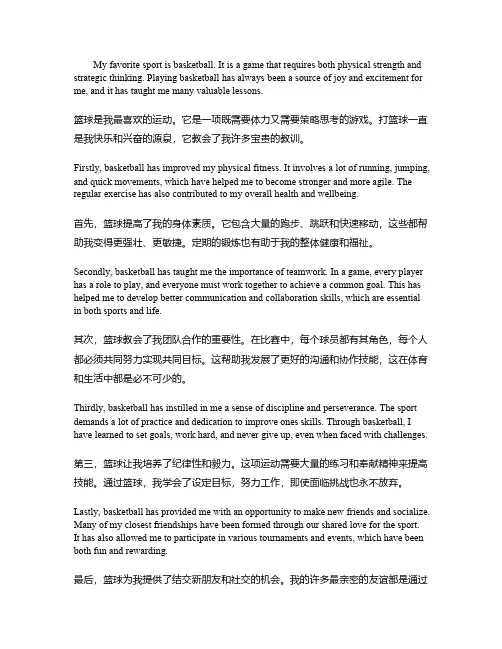 我最喜欢的运动英语作文带翻译