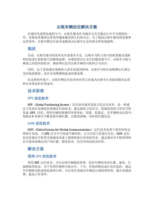 出租车辆定位解决方案