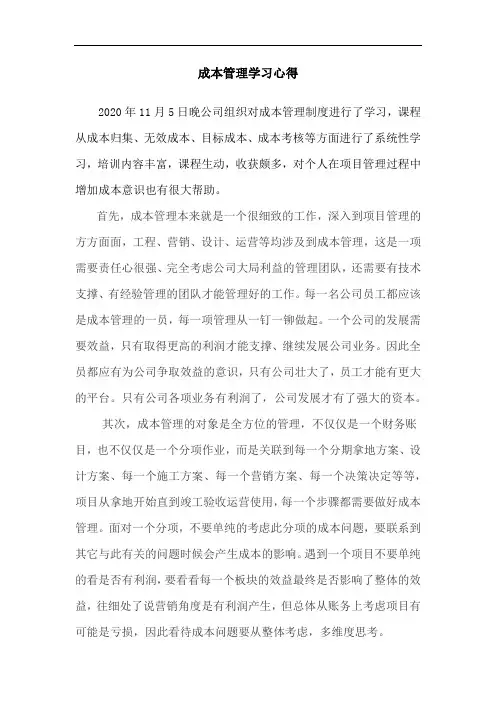 成本培训心得-4