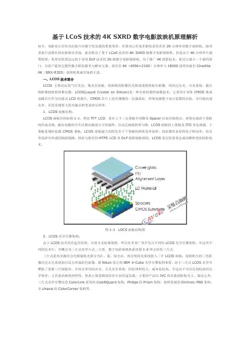 基于LCoS技术的4K SXRD数字电影放映机原理解析