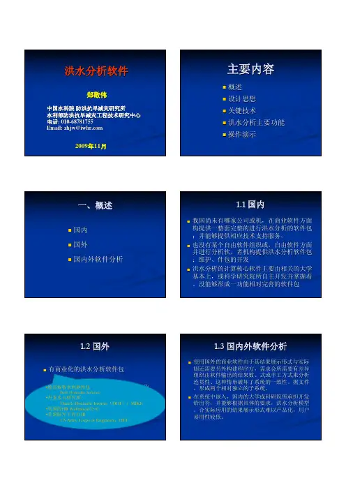 洪水分析软件