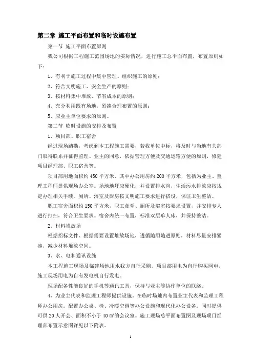 施工平面布置和临时设施布置