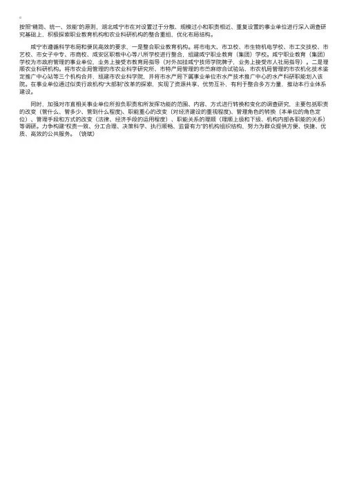 湖北省咸宁市优化布局结构推进事业单位改革