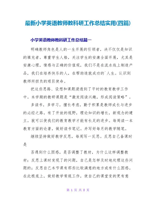 小学英语教师教科研工作总结实用(四篇)
