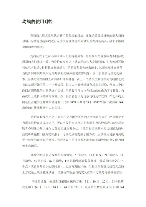 均线的使用)