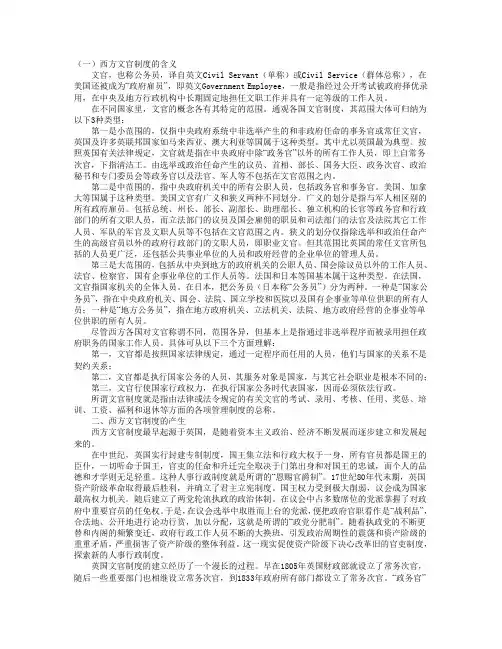 西方文官制度