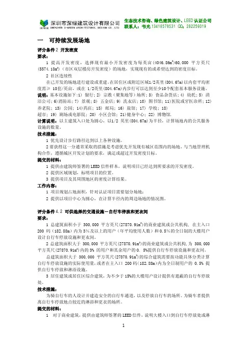 LEED认证措施详解及全程介绍
