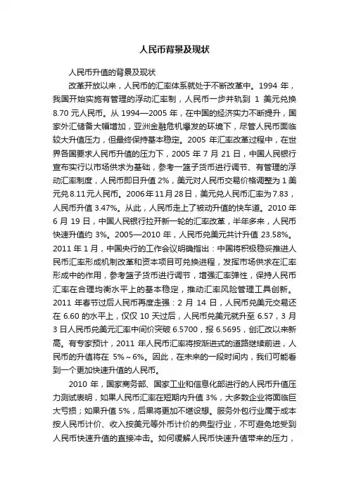 人民币背景及现状