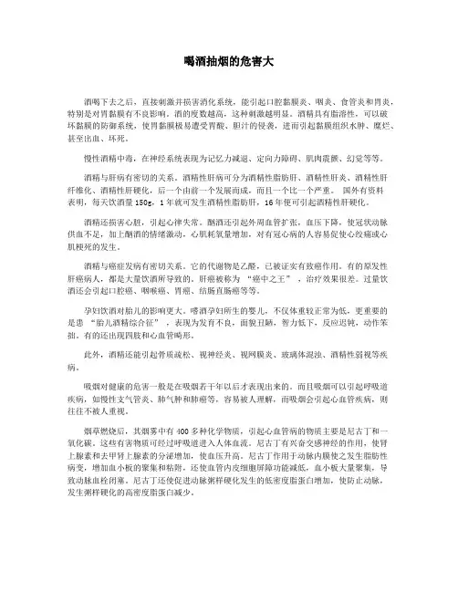 喝酒抽烟的危害大
