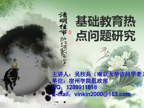 基础教育热点问题研究