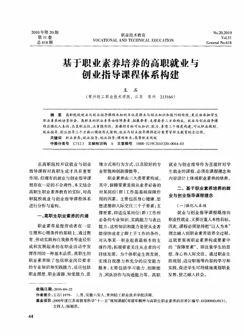 基于职业素养培养的高职就业与创业指导课程体系构建