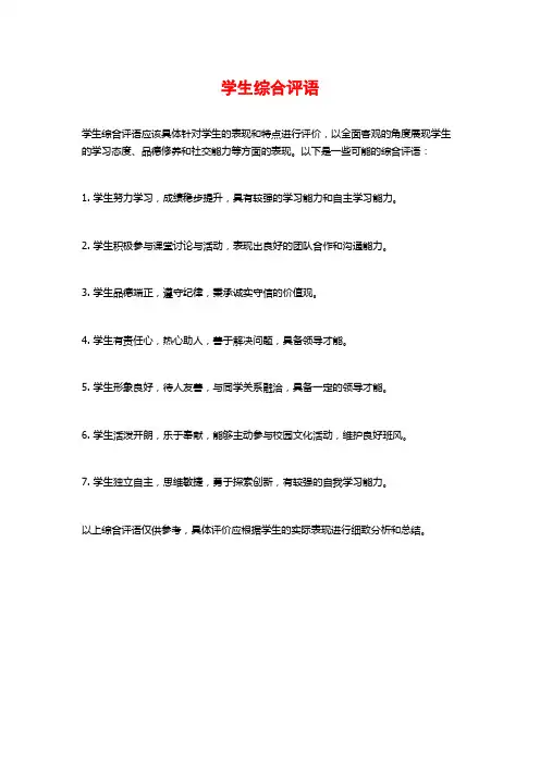 学生综合评语