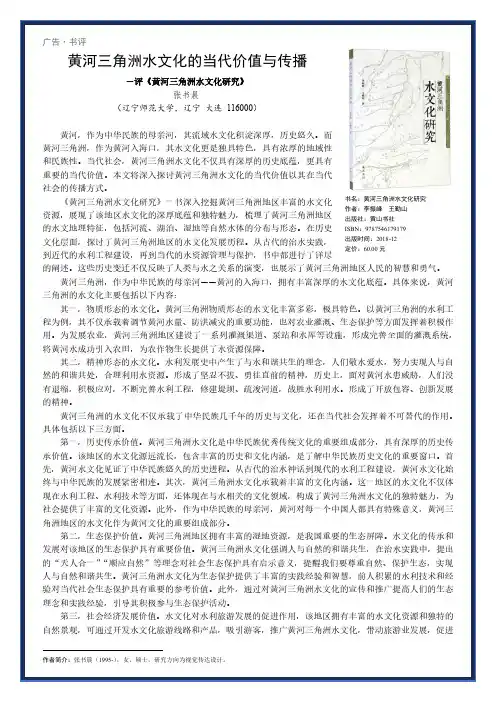 黄河三角洲水文化的当代价值与传播——评《黄河三角洲水文化研究》