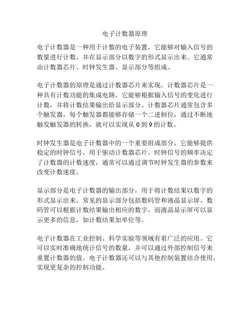 电子计数器原理