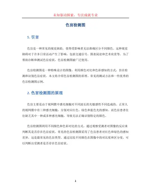 色盲检测图