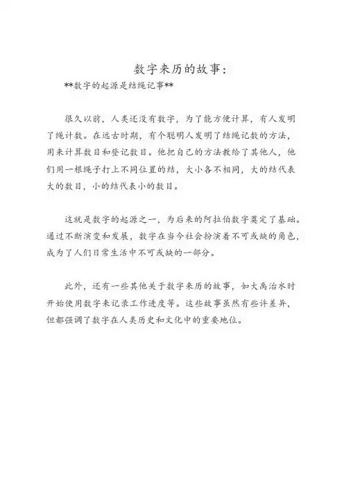 关于数字来历的故事