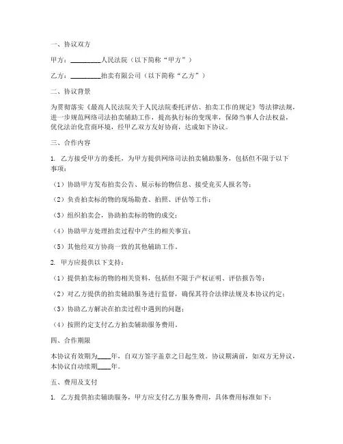 法院辅拍工作合作协议模板