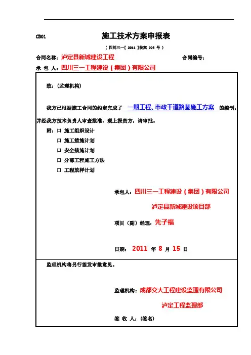 4-1,泸定县新城建设 一期公路工程市政道路施工方案