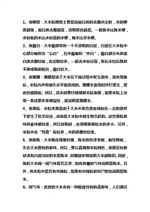 优质大米的标准