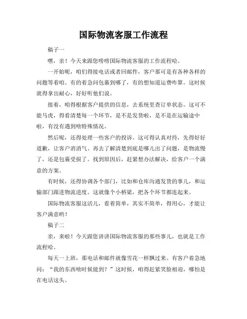 国际物流客服工作流程