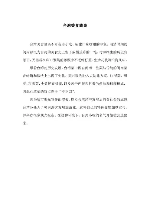 台湾美食故事