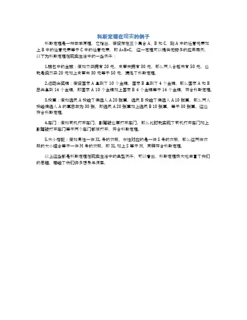 科斯定理在现实的例子