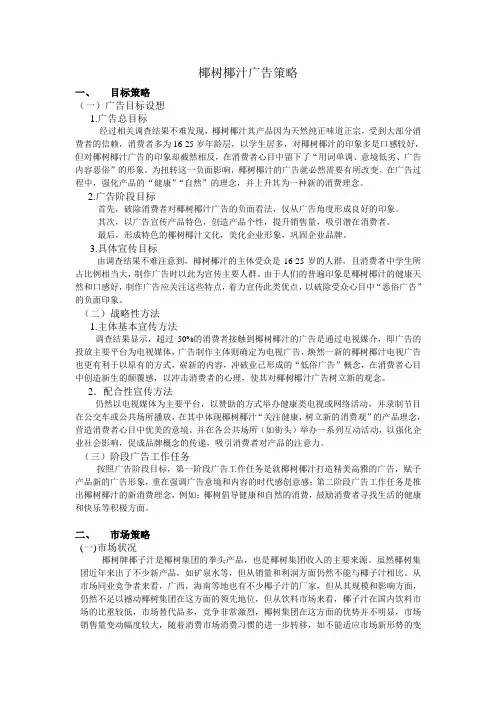 椰树广告策划书之广告策略