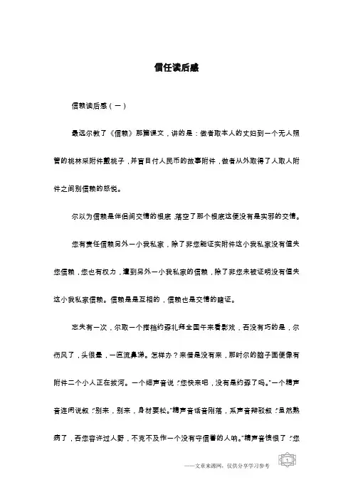 信任读后感