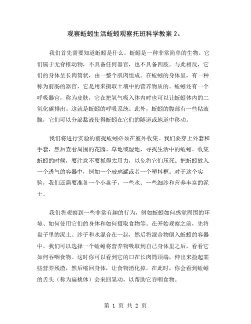 观察蚯蚓生活蚯蚓观察托班科学教案2