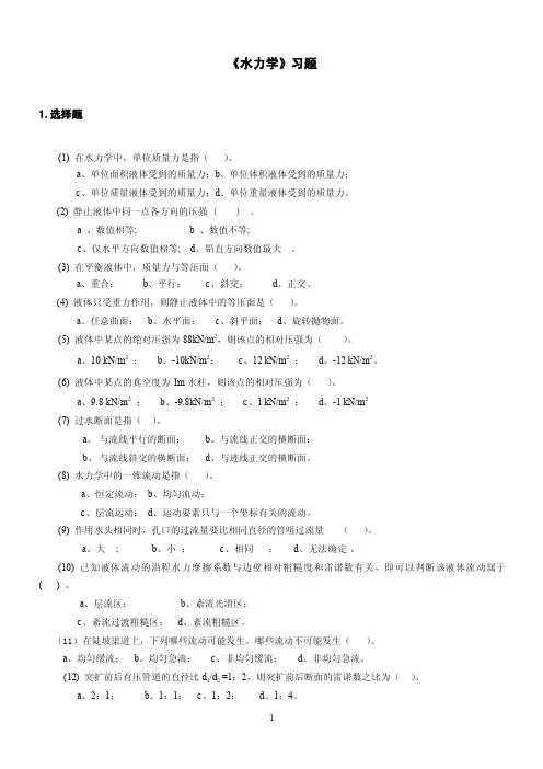 《水力学》习题-3