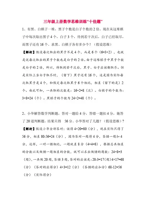 苏教版三年级上册数学思维训练“十佳题”