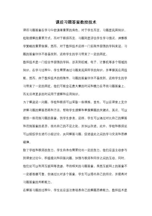 课后习题答案数控技术