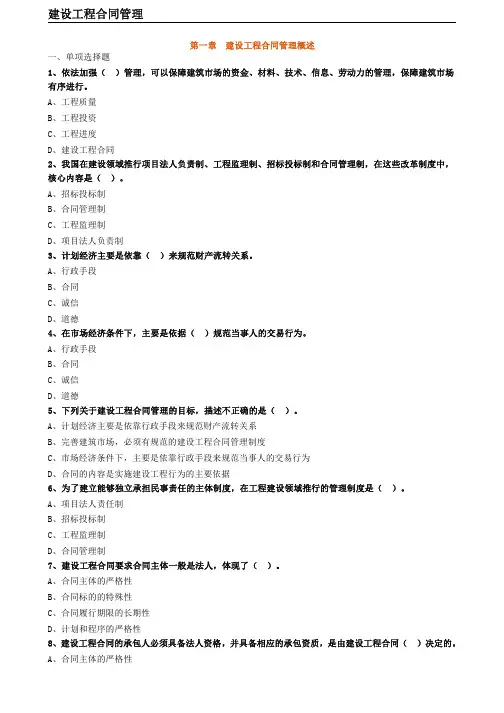 建设工程合同管理题库含答案解析