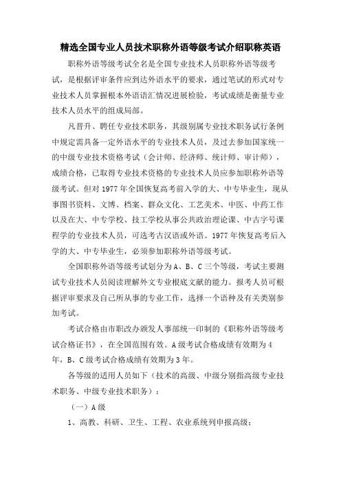 全国专业人员技术职称外语等级考试介绍职称英语