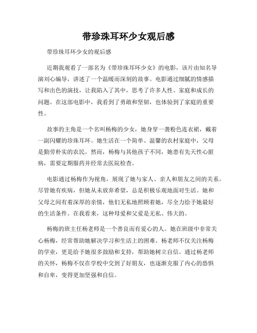 带珍珠耳环少女观后感