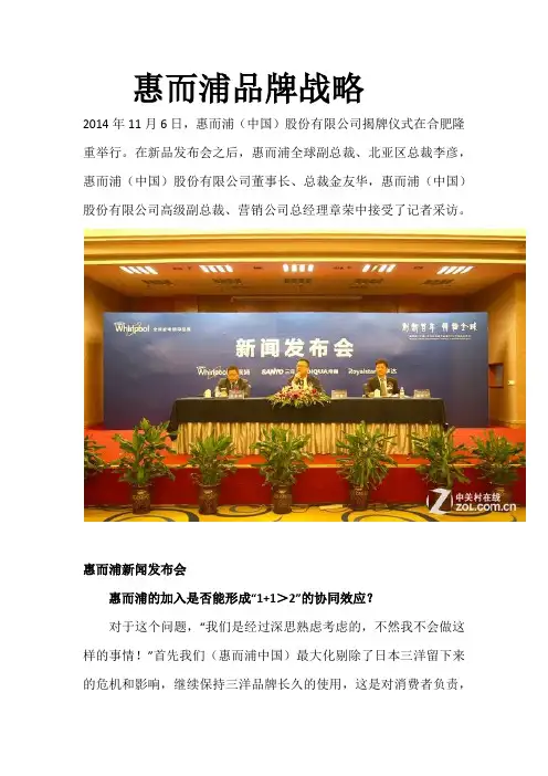 惠而浦品牌战略