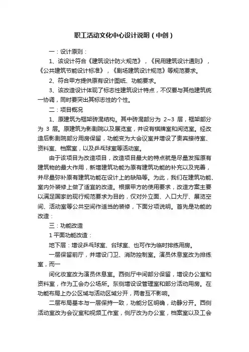 职工活动文化中心设计说明（中创）