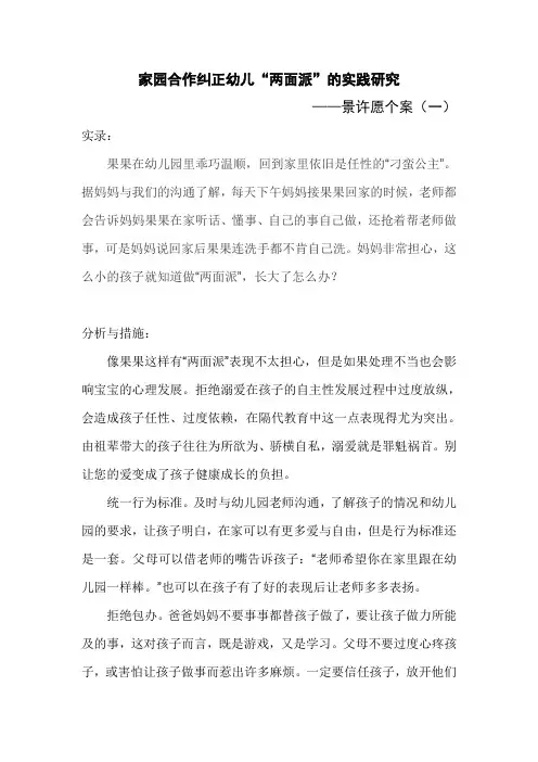 幼儿园中班家教个案：家园合作纠正幼儿“两面派”的实践研究