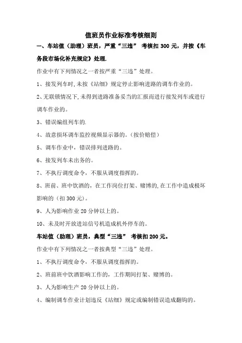 铁路车站值班员作业标准考核细则