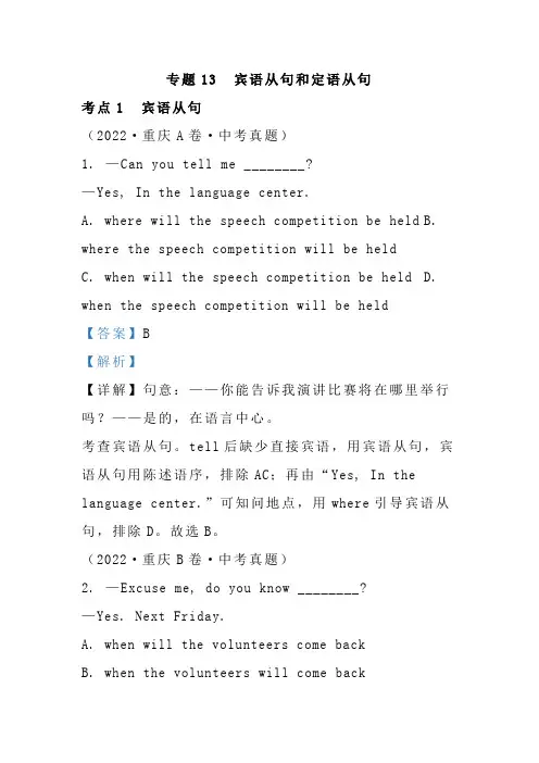 中考英语真题分项汇编- 宾语从句和定语从句(全国通用)