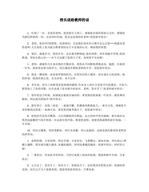 校长送给教师的话