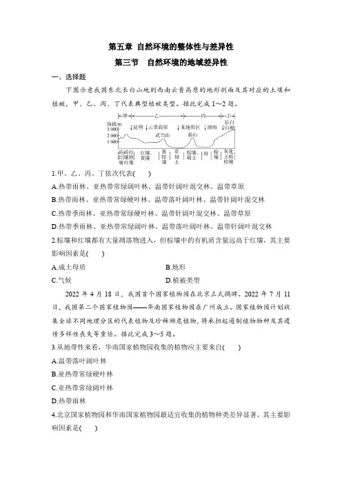 第五章  自然环境的整体性与差异性  第三节 自然环境的地域差异性 强化训练