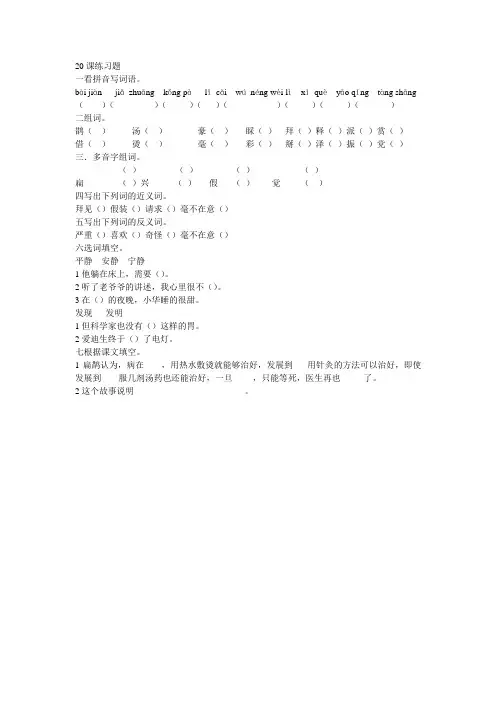 扁鹊治病练习题