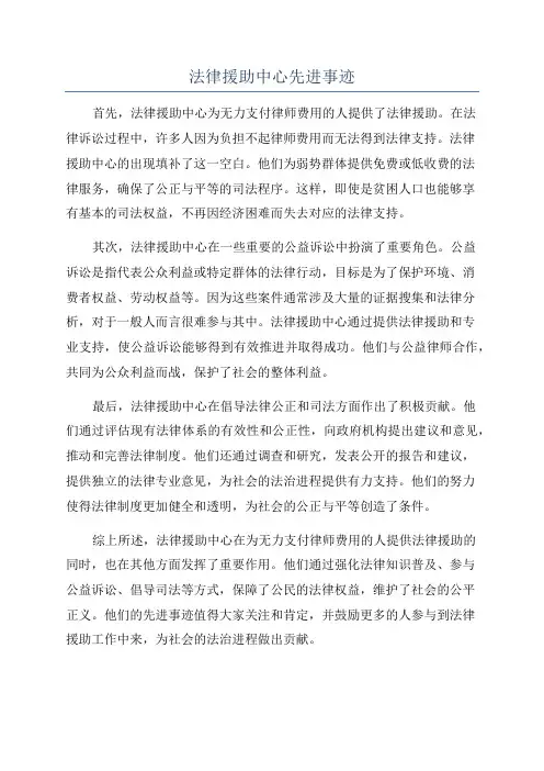 法律援助中心先进事迹