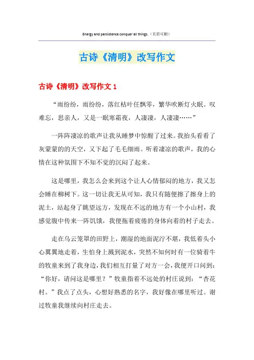 古诗《清明》改写作文